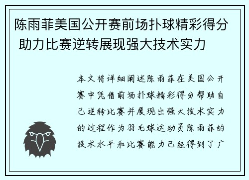 陈雨菲美国公开赛前场扑球精彩得分 助力比赛逆转展现强大技术实力