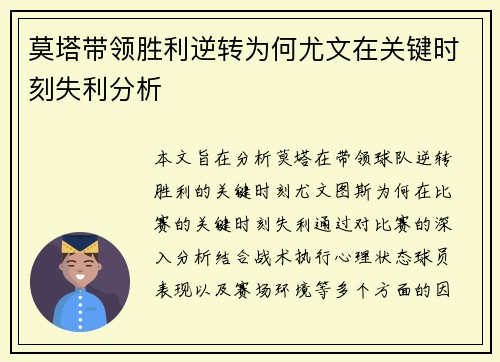 莫塔带领胜利逆转为何尤文在关键时刻失利分析