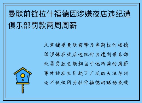 曼联前锋拉什福德因涉嫌夜店违纪遭俱乐部罚款两周周薪