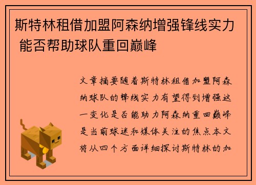斯特林租借加盟阿森纳增强锋线实力 能否帮助球队重回巅峰