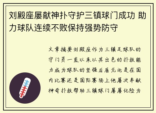 刘殿座屡献神扑守护三镇球门成功 助力球队连续不败保持强势防守