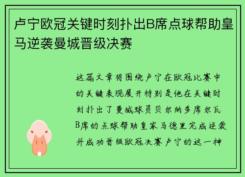 卢宁欧冠关键时刻扑出B席点球帮助皇马逆袭曼城晋级决赛 卢宁欧冠关键时刻扑出B席点球帮助皇马逆袭曼城晋级决赛