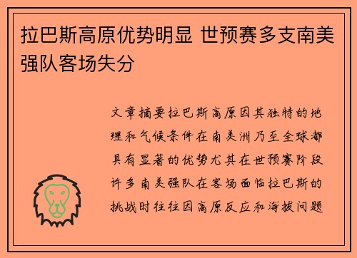 拉巴斯高原优势明显 世预赛多支南美强队客场失分