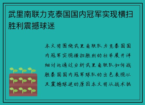 武里南联力克泰国国内冠军实现横扫胜利震撼球迷 武里南联力克泰国国内冠军实现横扫胜利震撼球迷