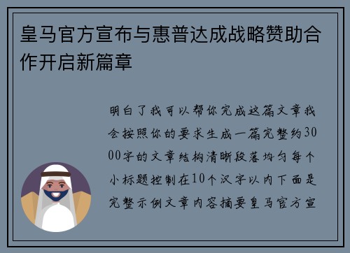 皇马官方宣布与惠普达成战略赞助合作开启新篇章
